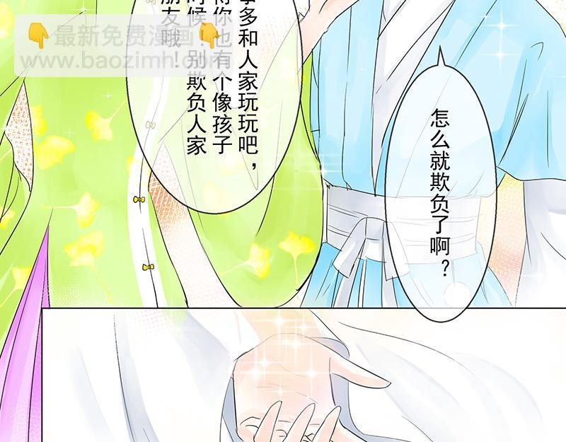 第四回 我没欺负他