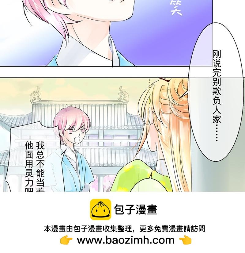 第四回 我没欺负他