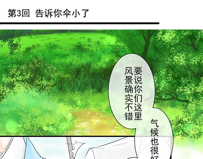 第三回 告诉你伞小了