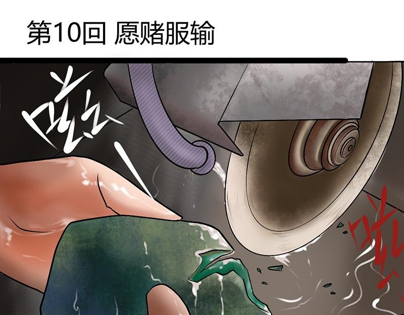第10回 愿赌服输