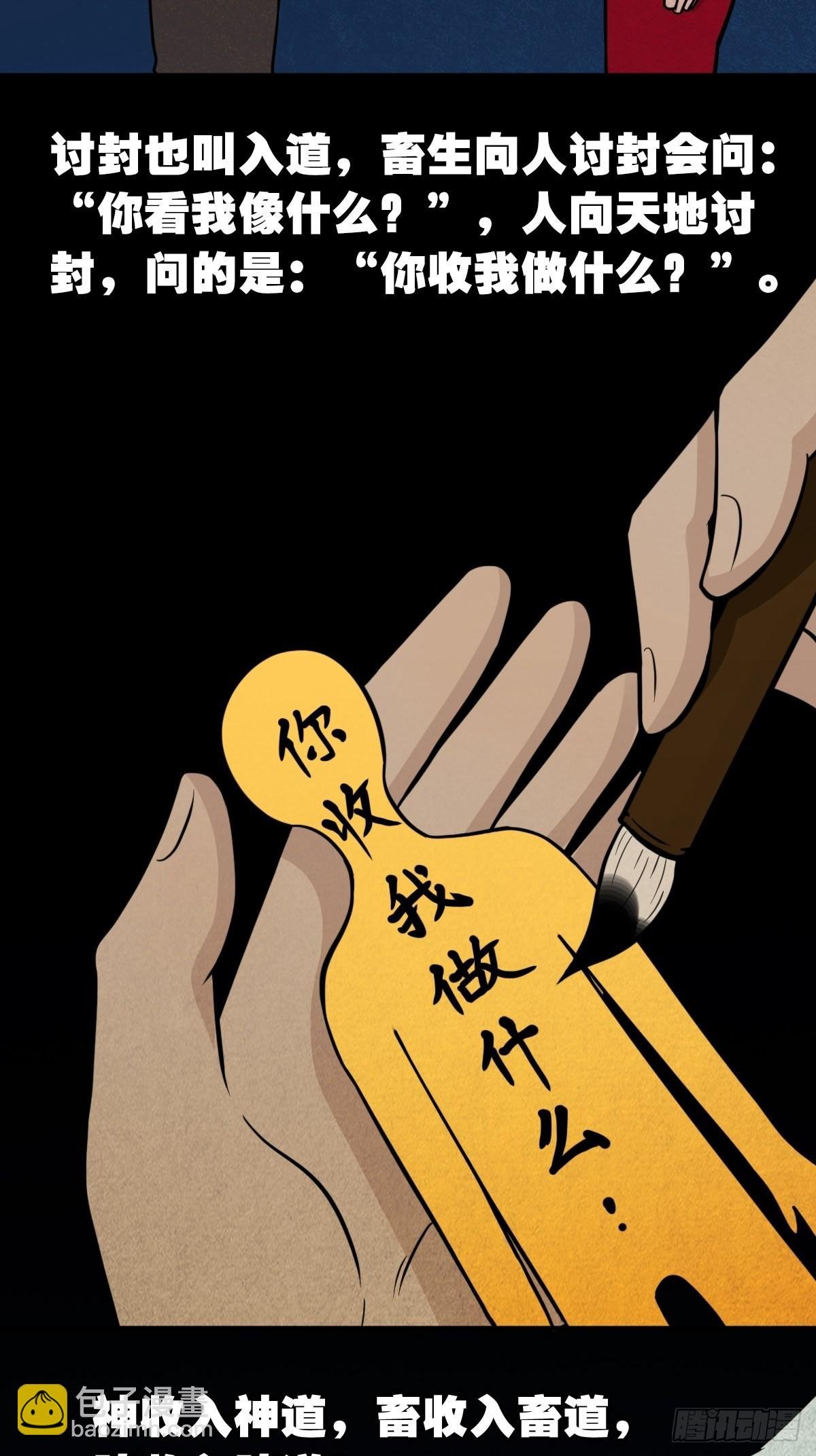 讨封（下）