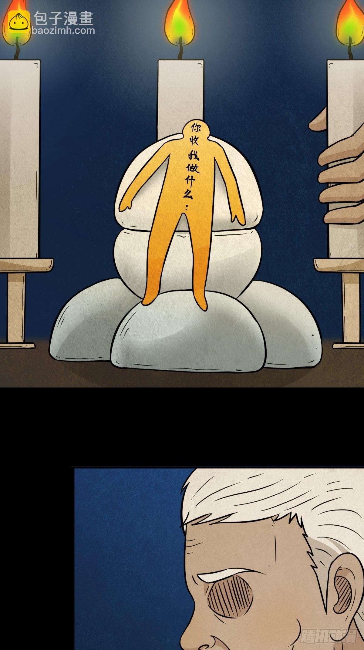 讨封（下）