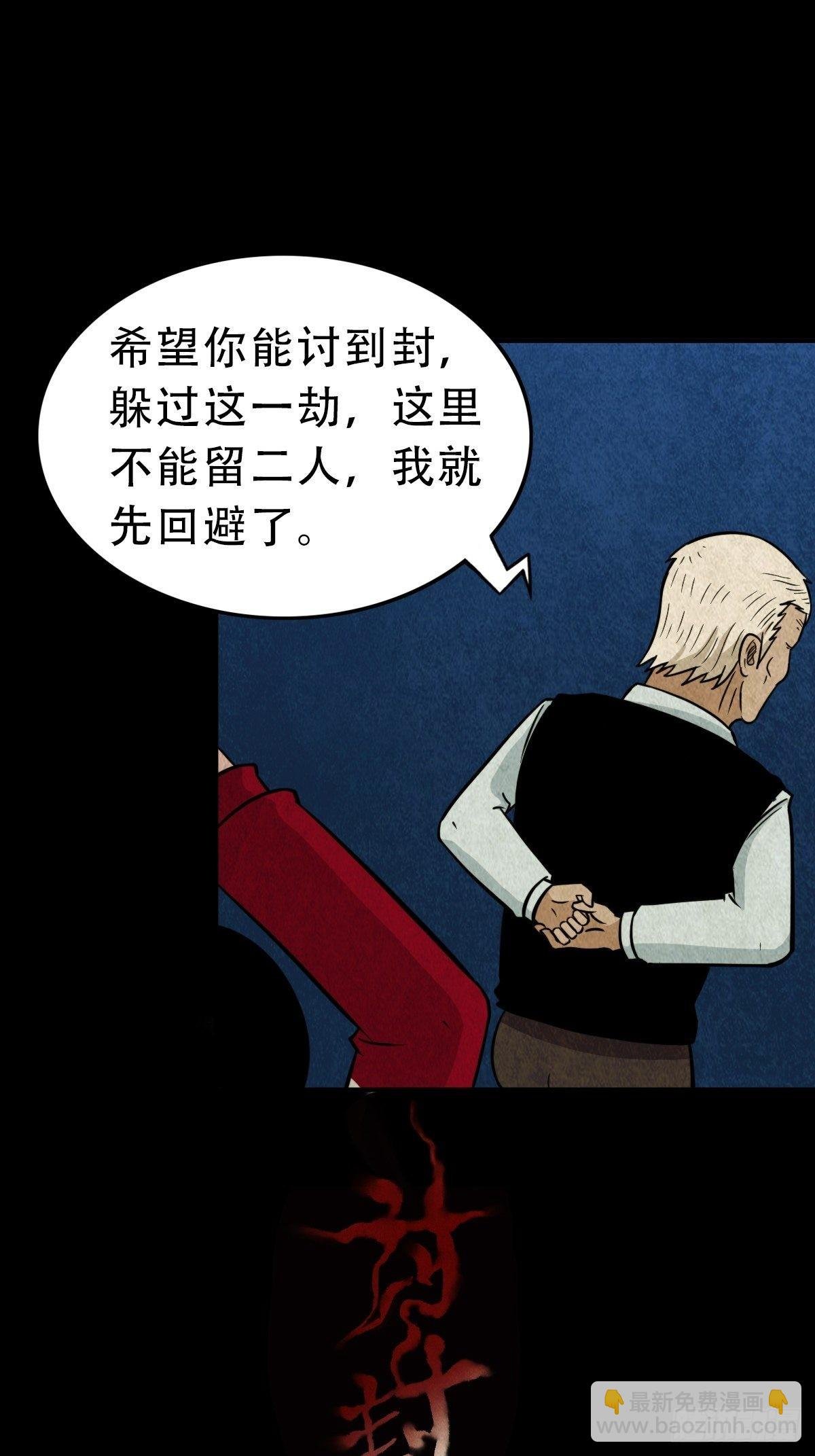讨封（下）