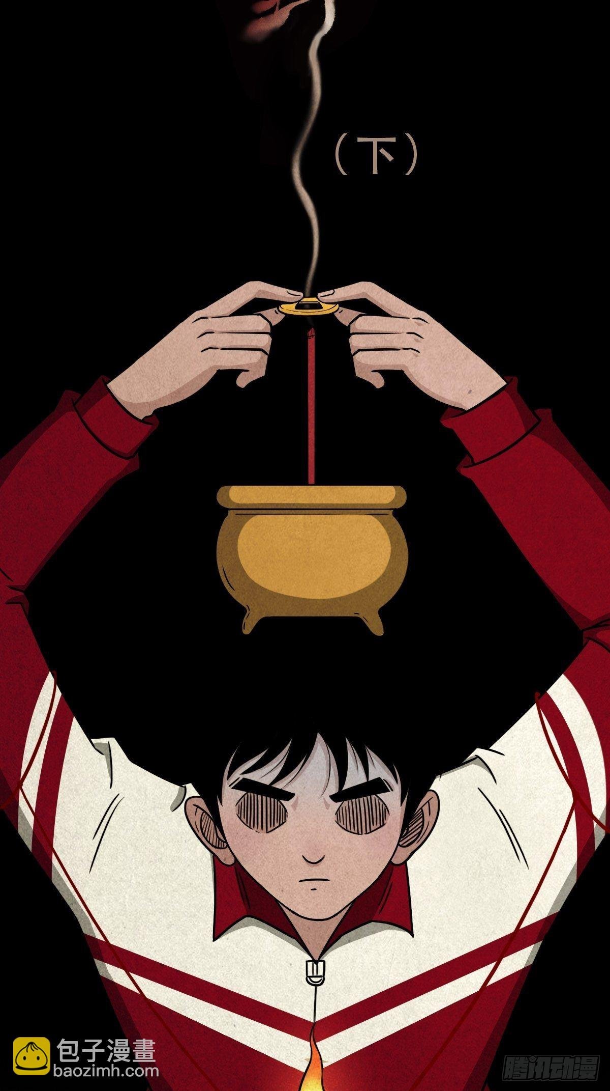 讨封（下）