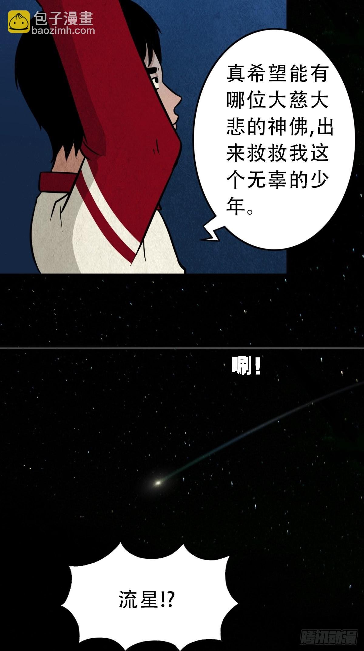 讨封（下）