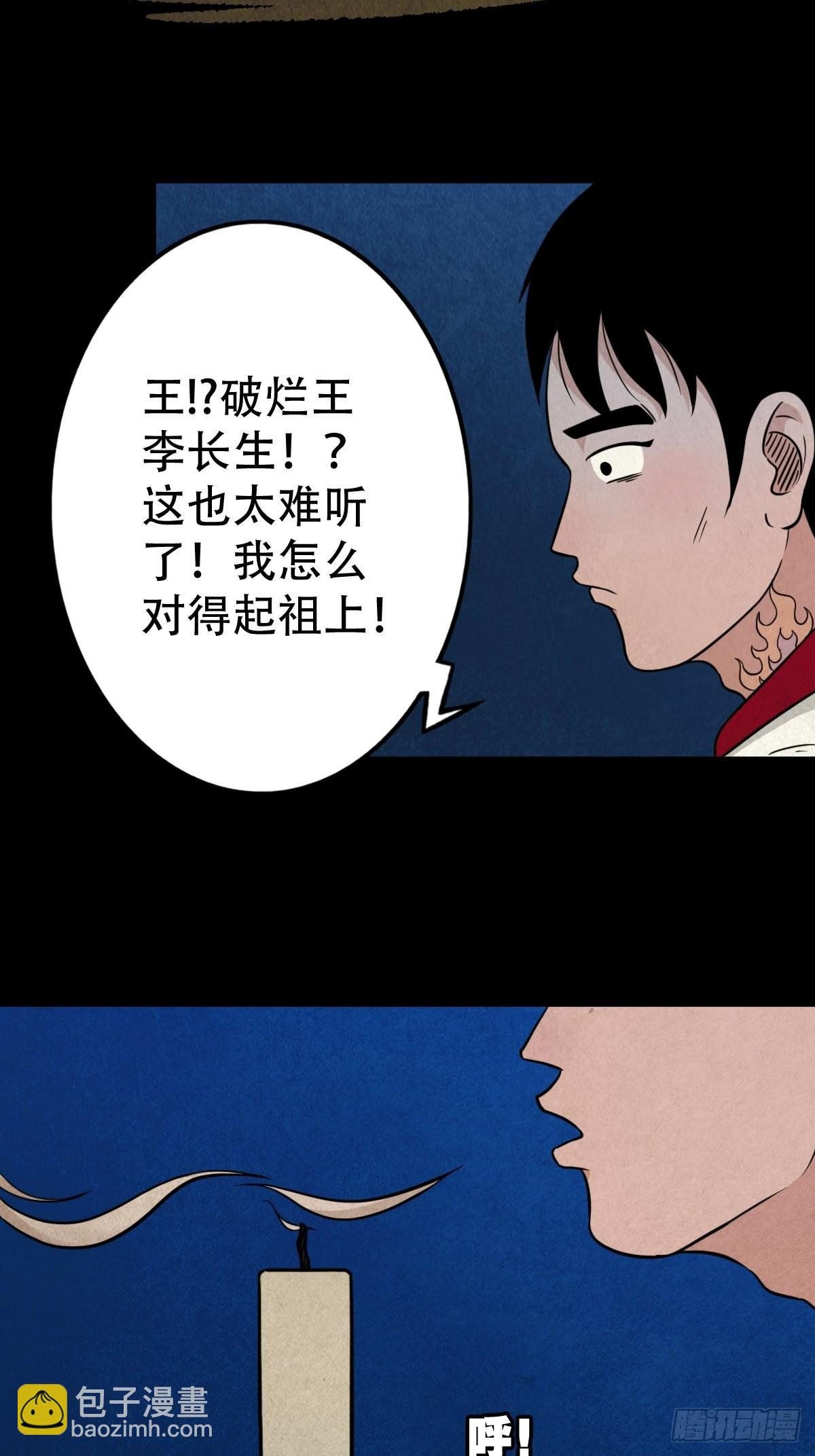 讨封（下）
