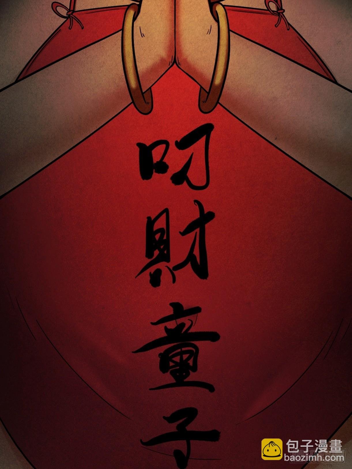 叼财童子（上）