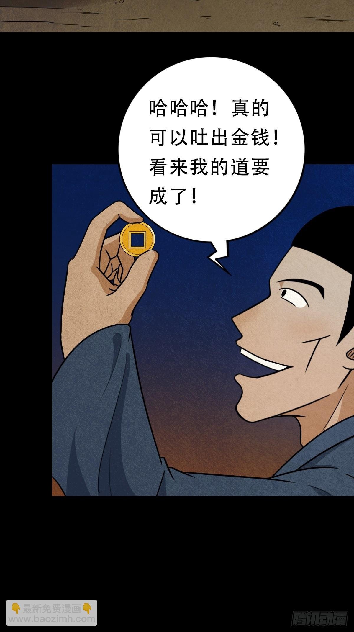 叼财童子（上）