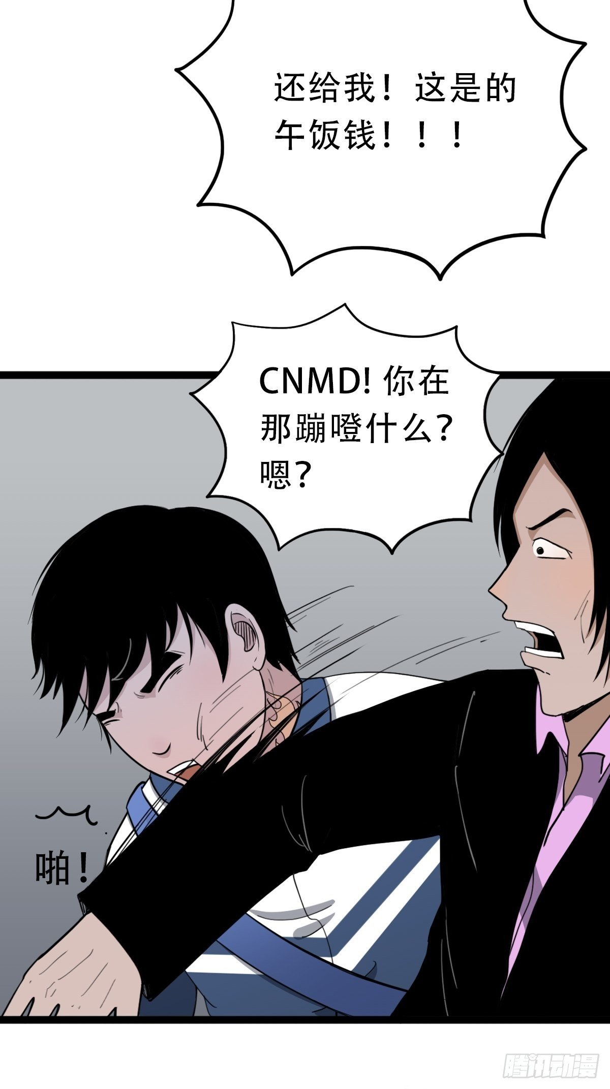 叼财童子（下）