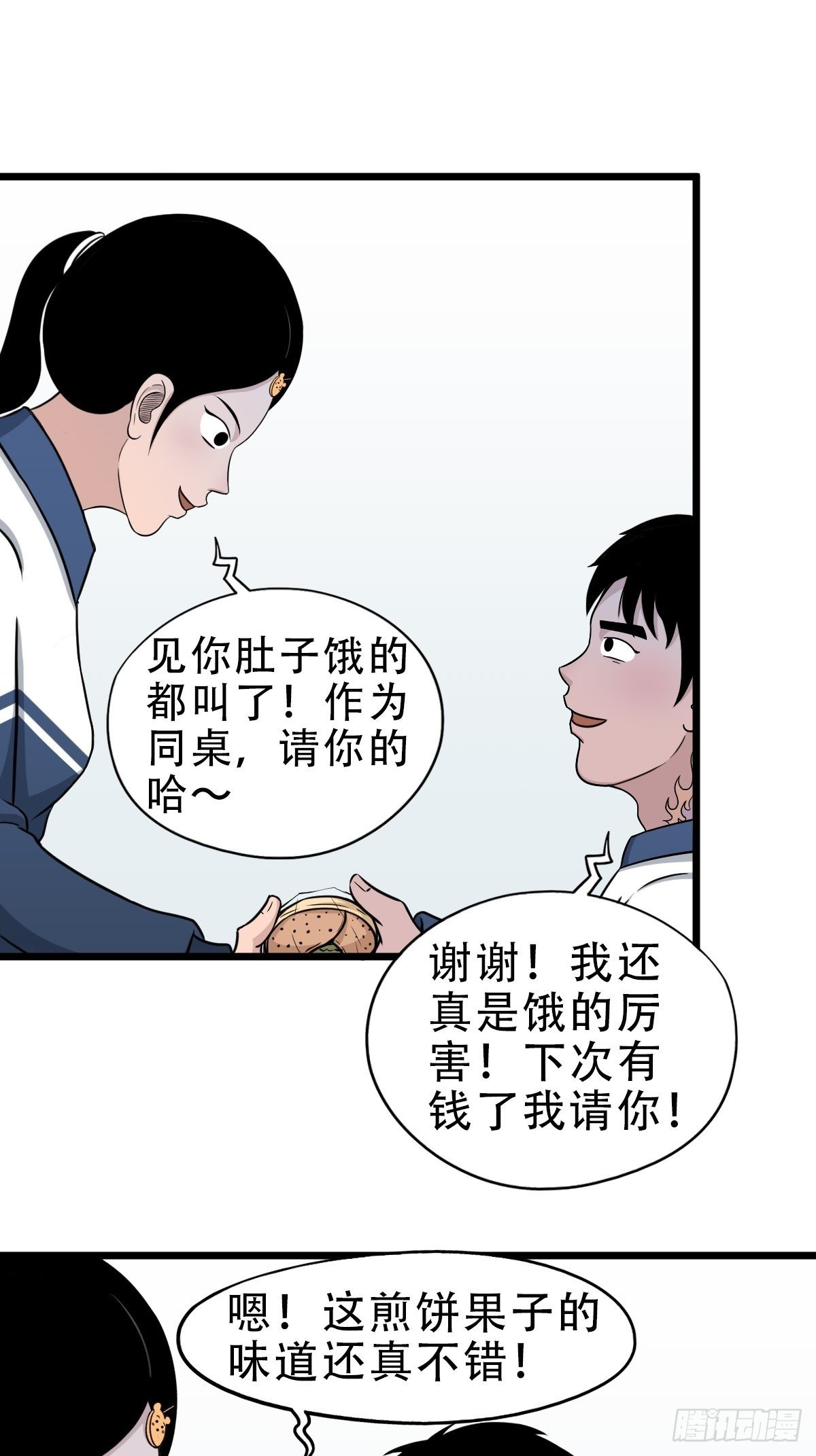 叼财童子（下）
