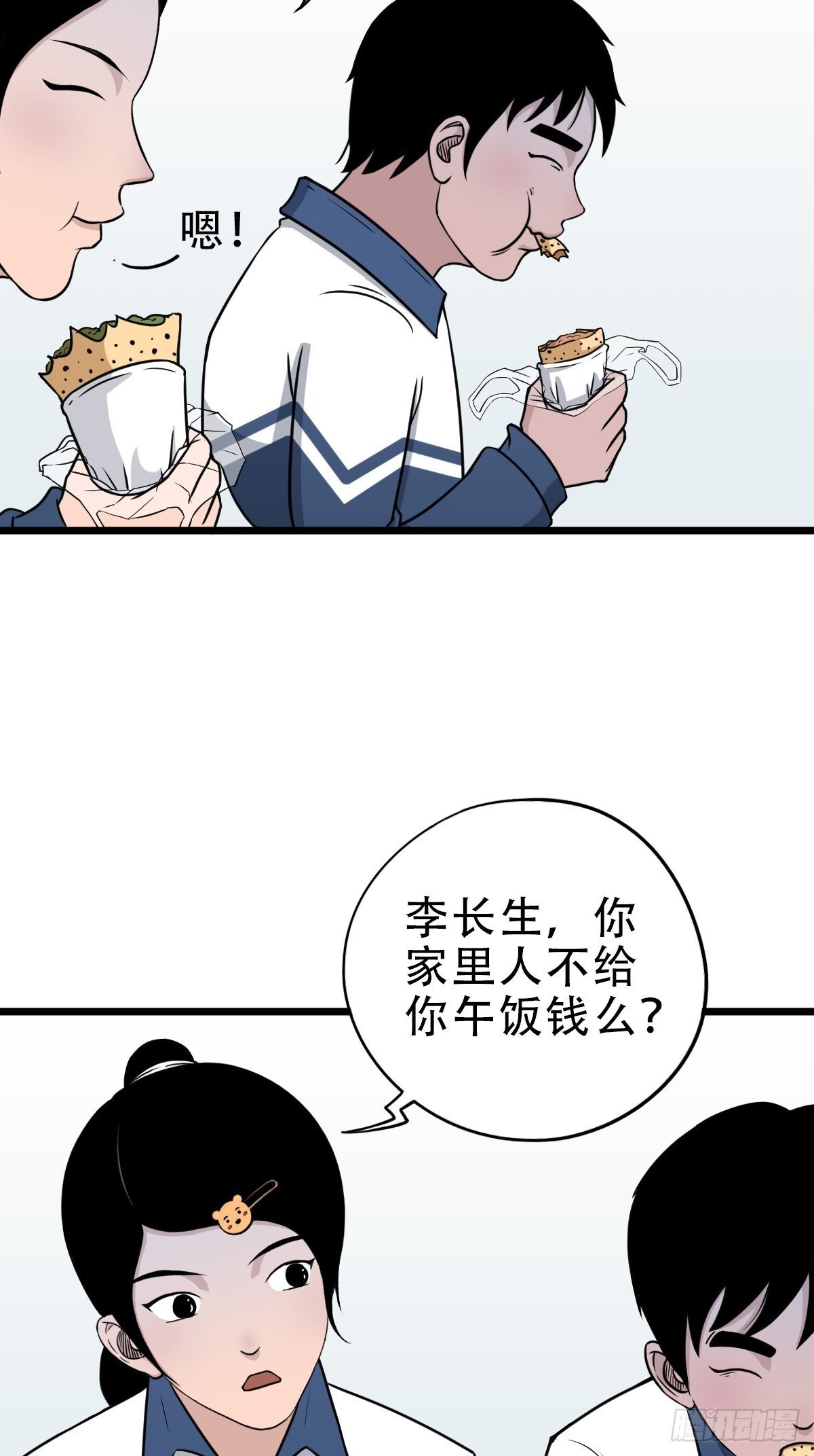 叼财童子（下）