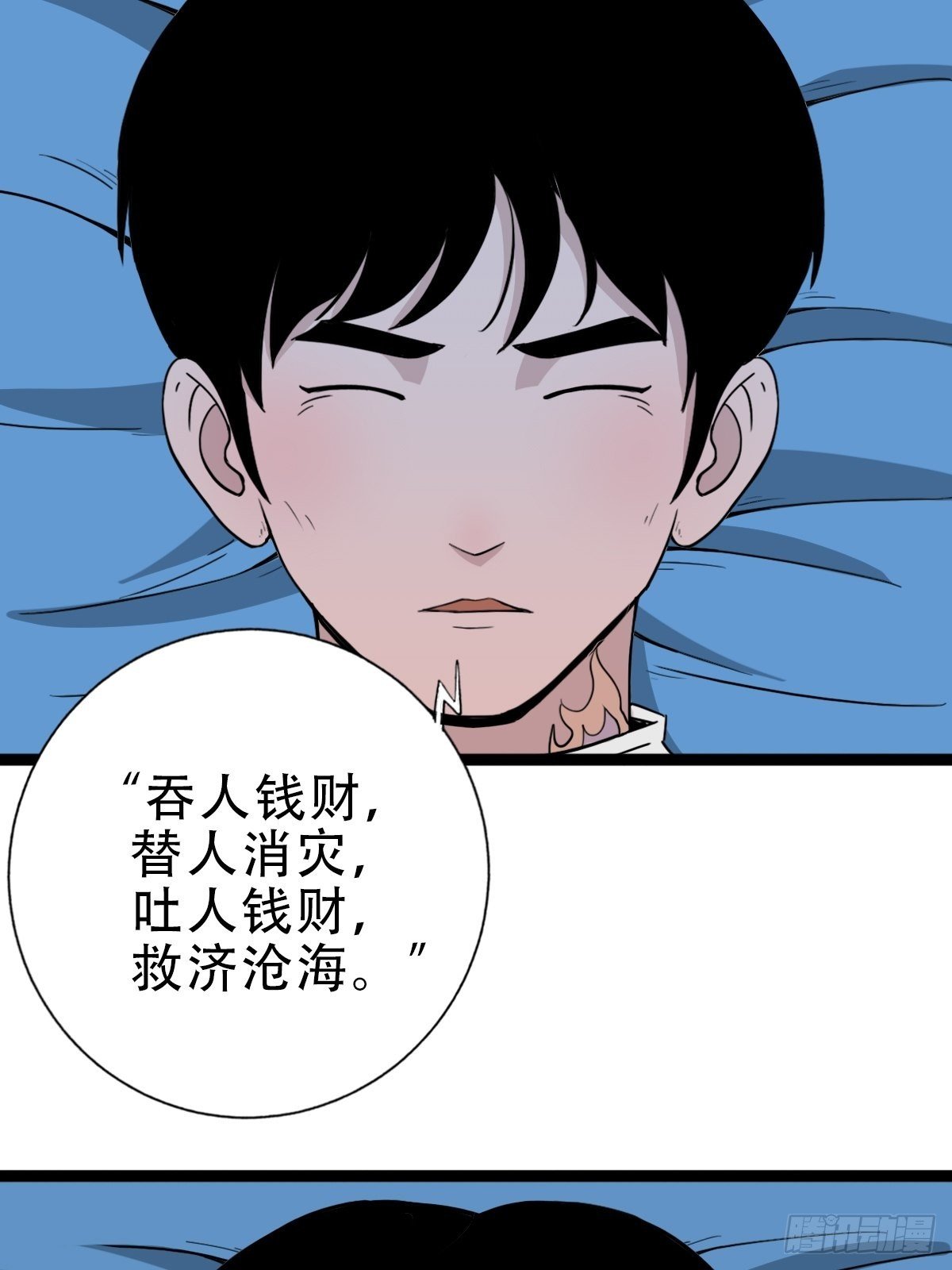 青蚨术（上）