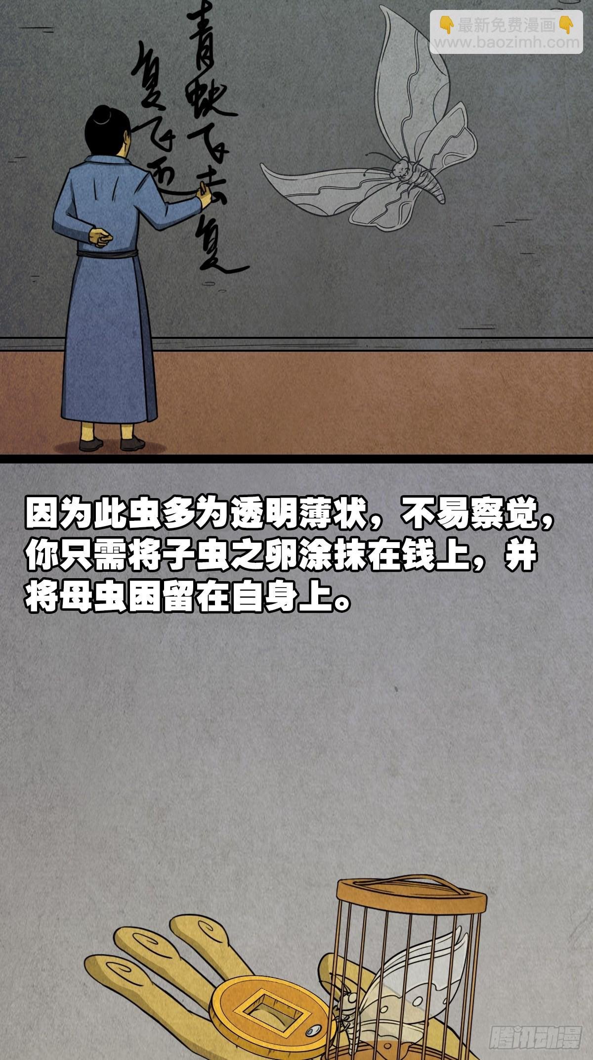 青蚨术（上）