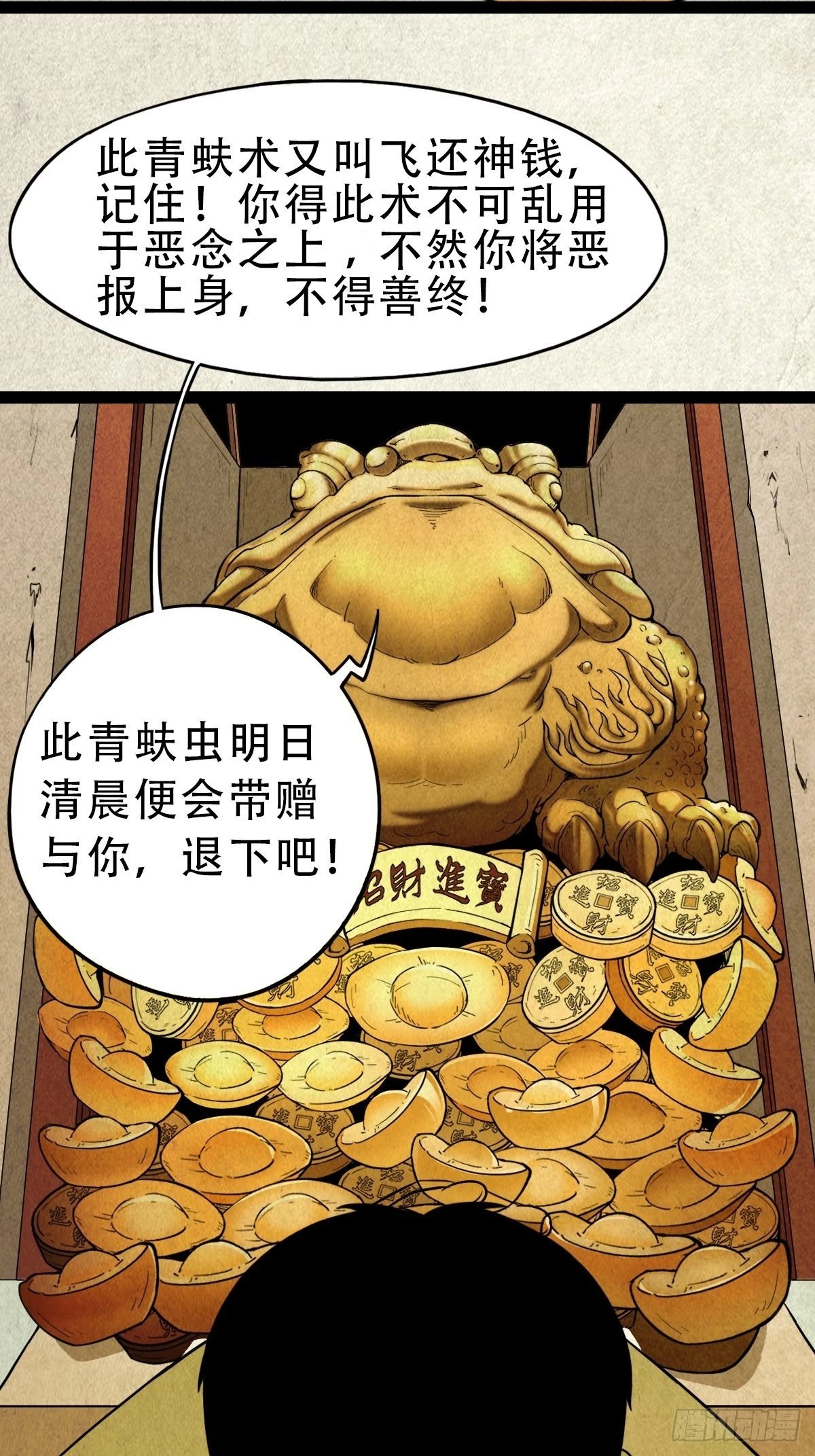 青蚨术（上）