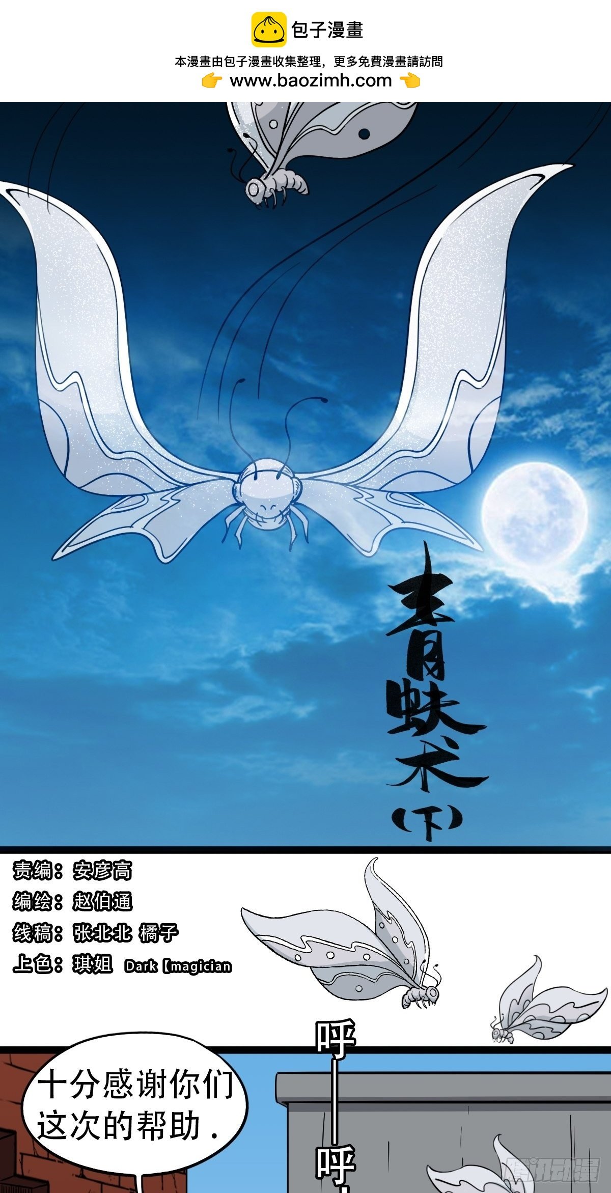 青蚨术（下）