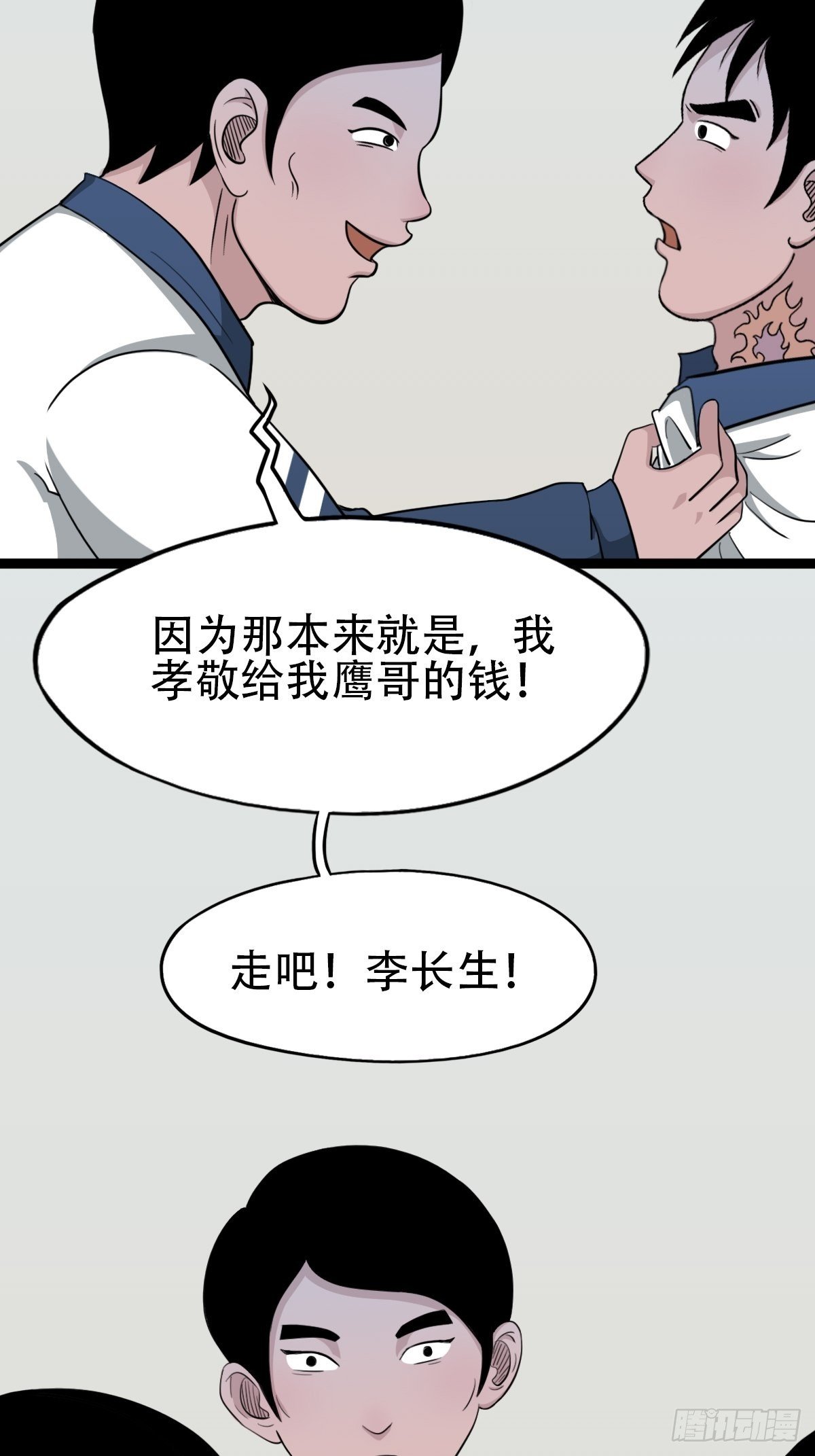 青蚨术（下）