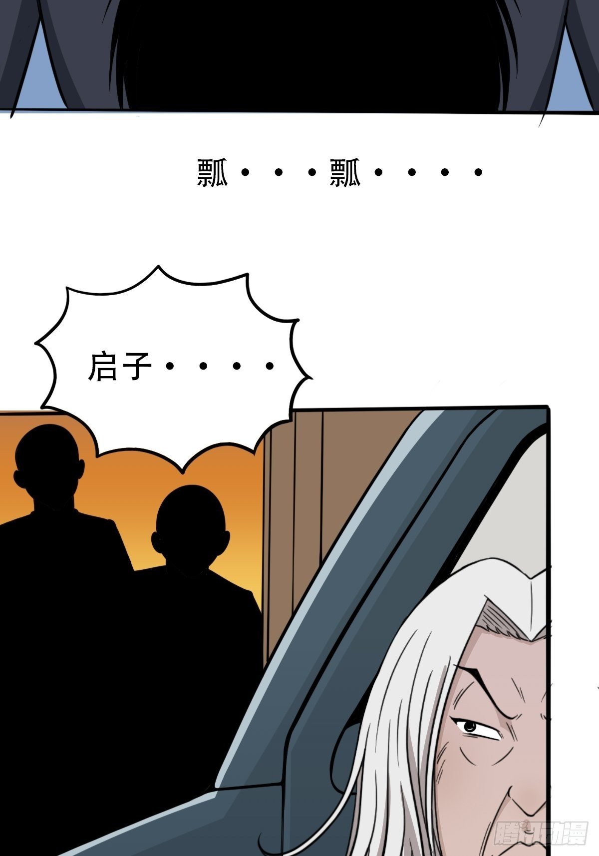 青蚨术（下）