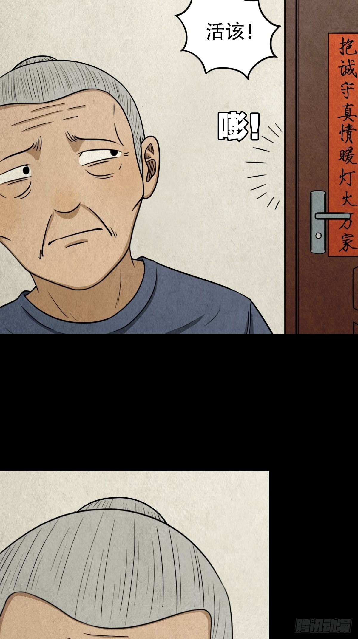 斗对门（上）