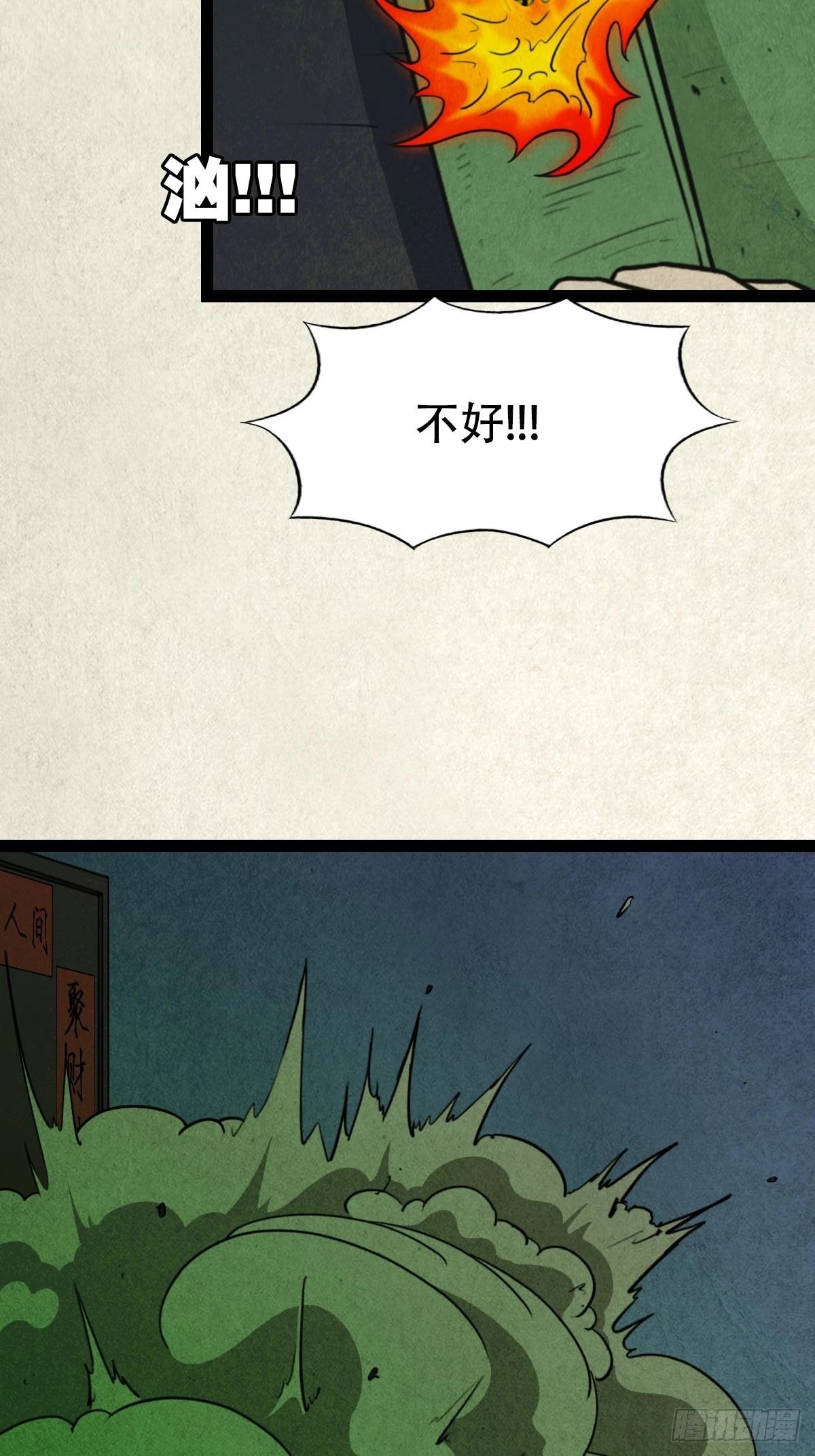 斗对门（下）