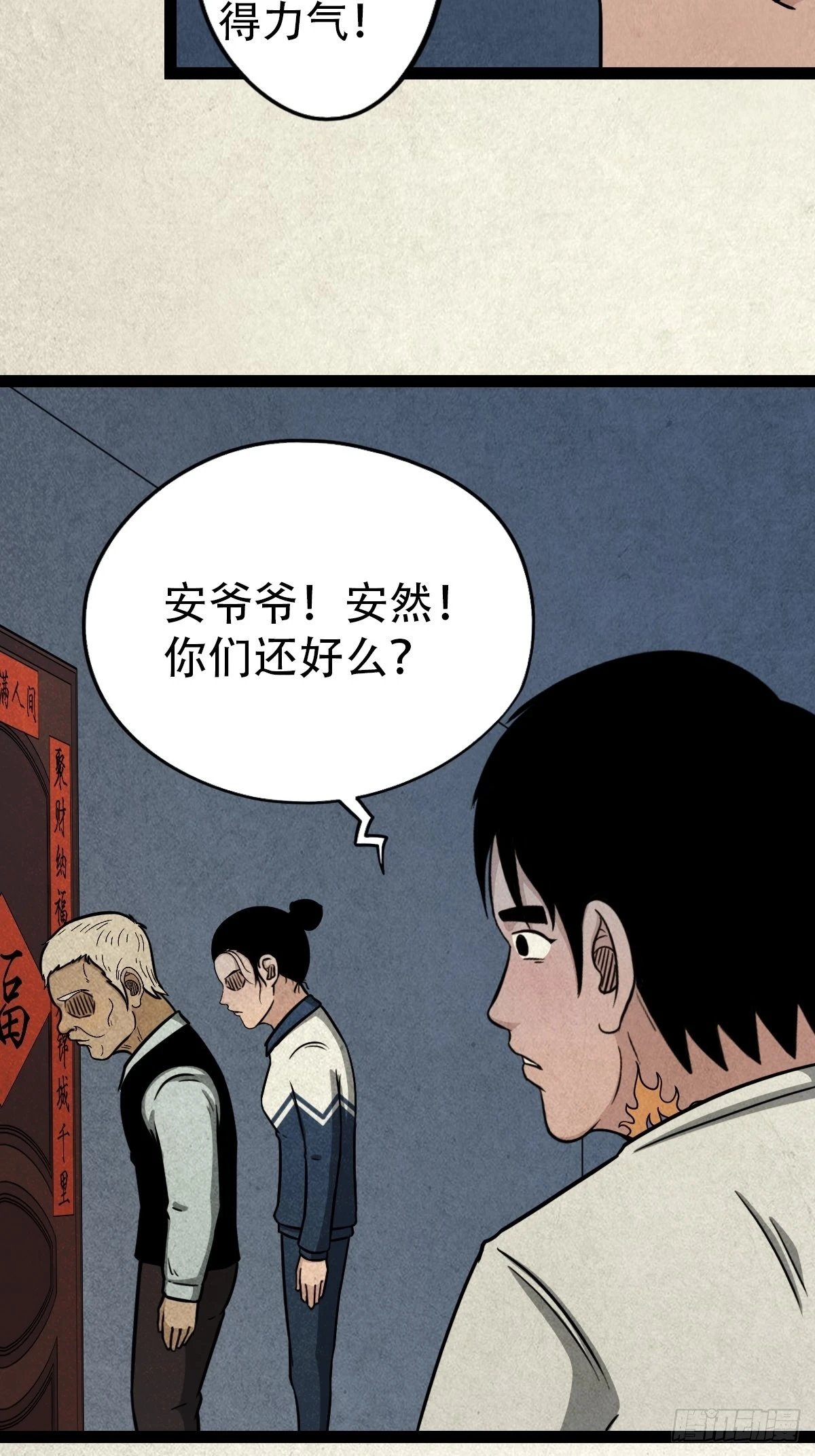 斗对门（下）