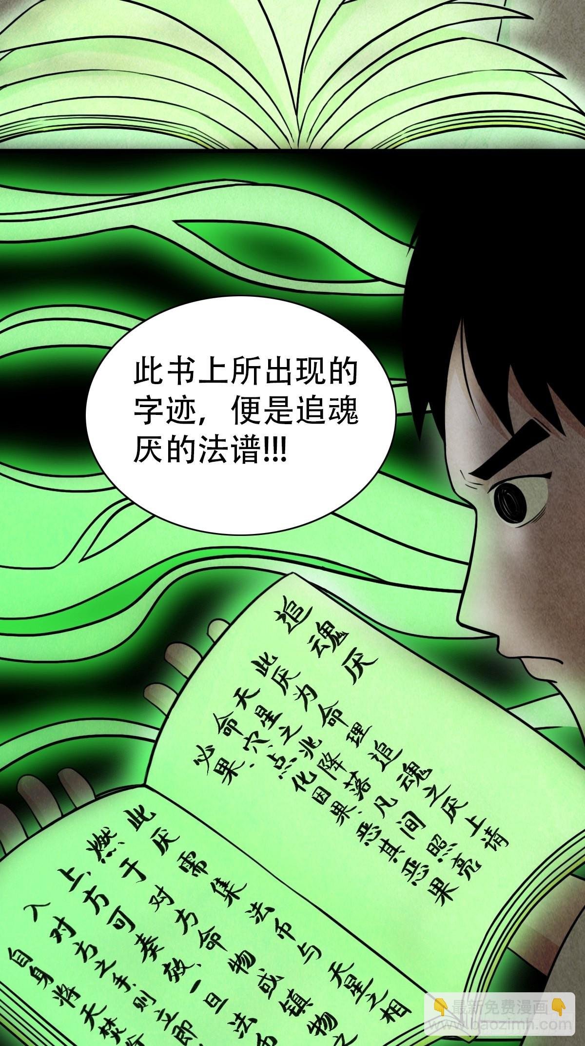 追魂厌
