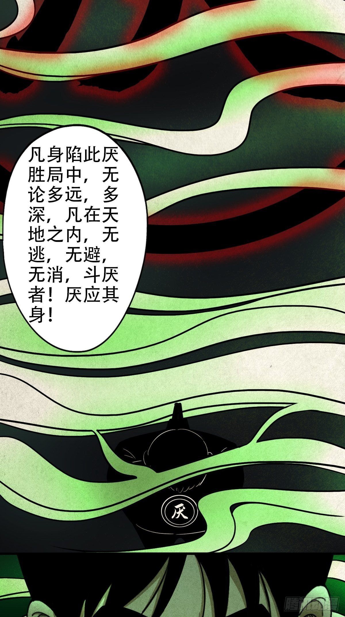 追魂厌
