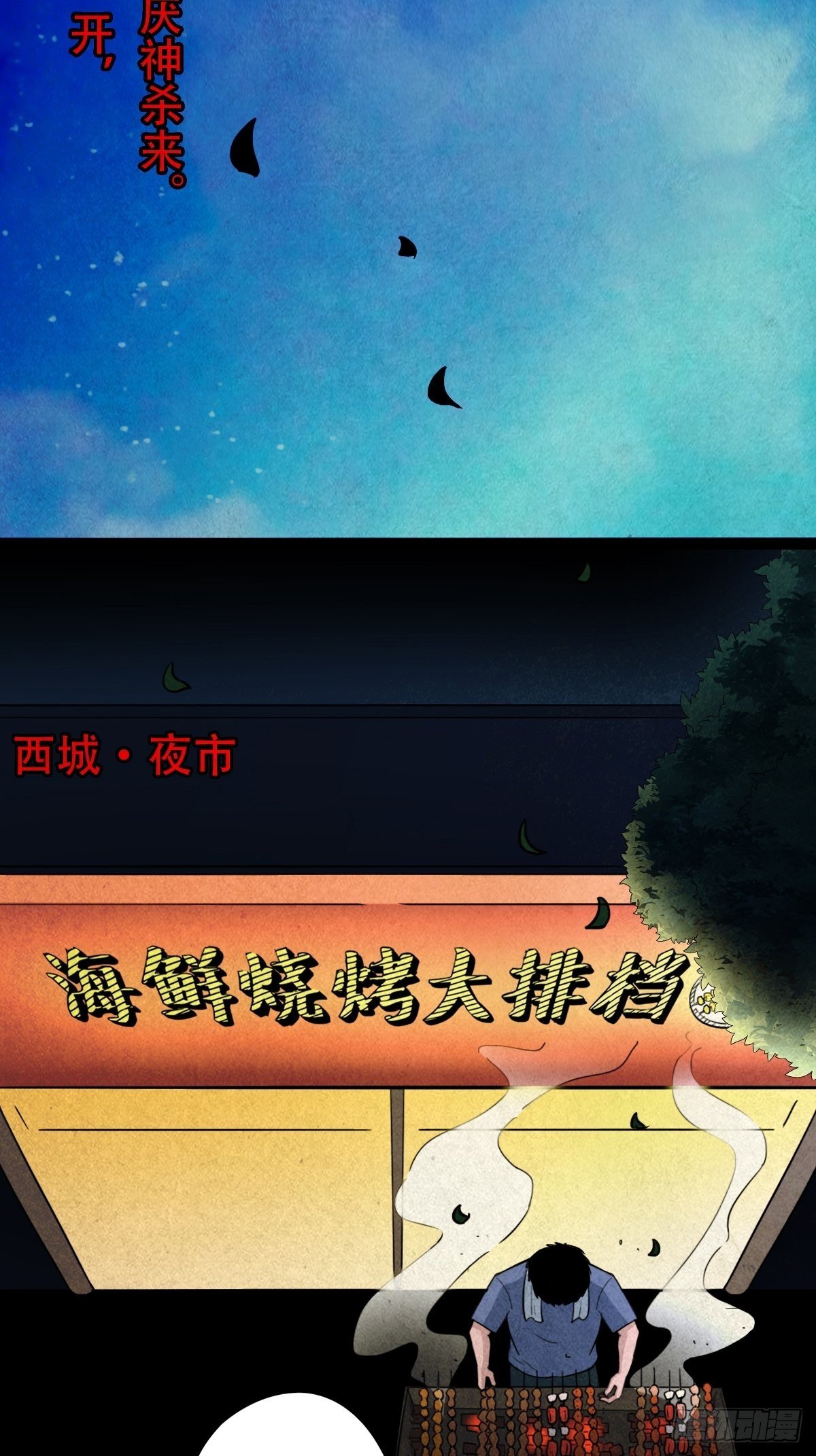 追魂厌
