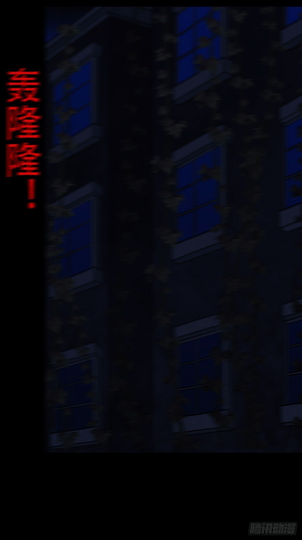 亡神
