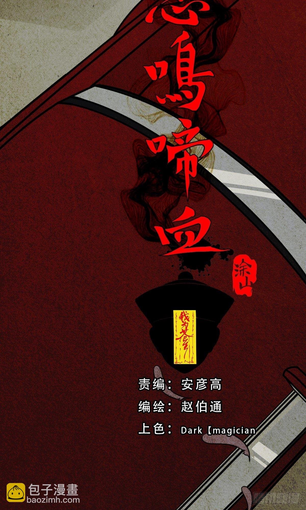 悲鸣啼血