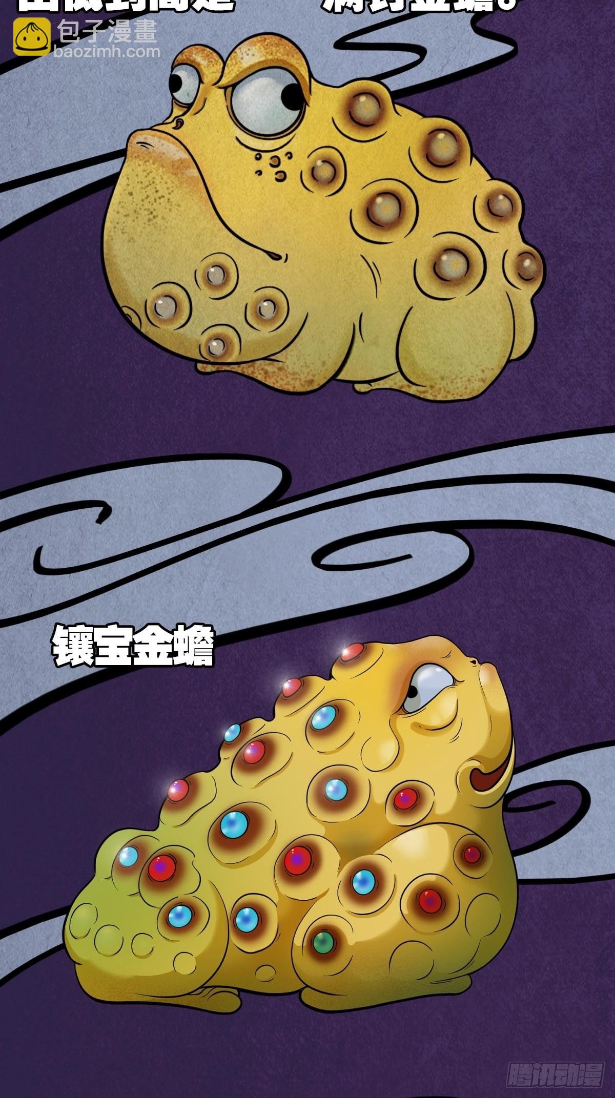 镶宝金蟾