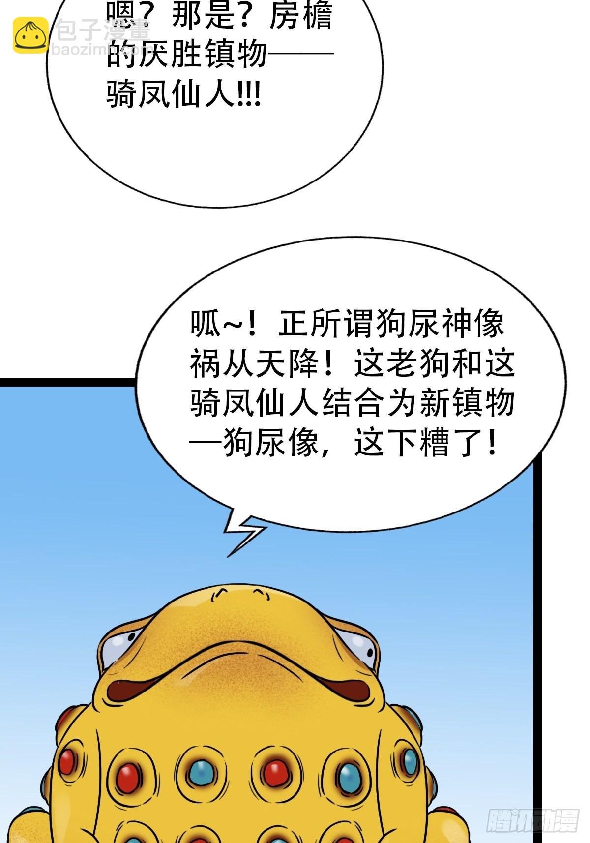 骑凤仙人