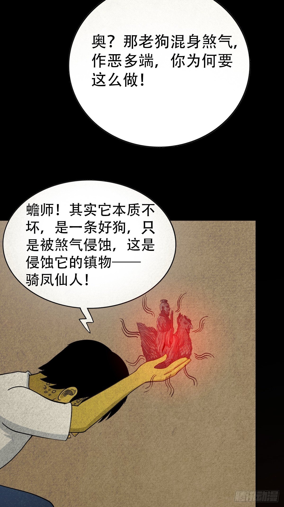 狮咬剑