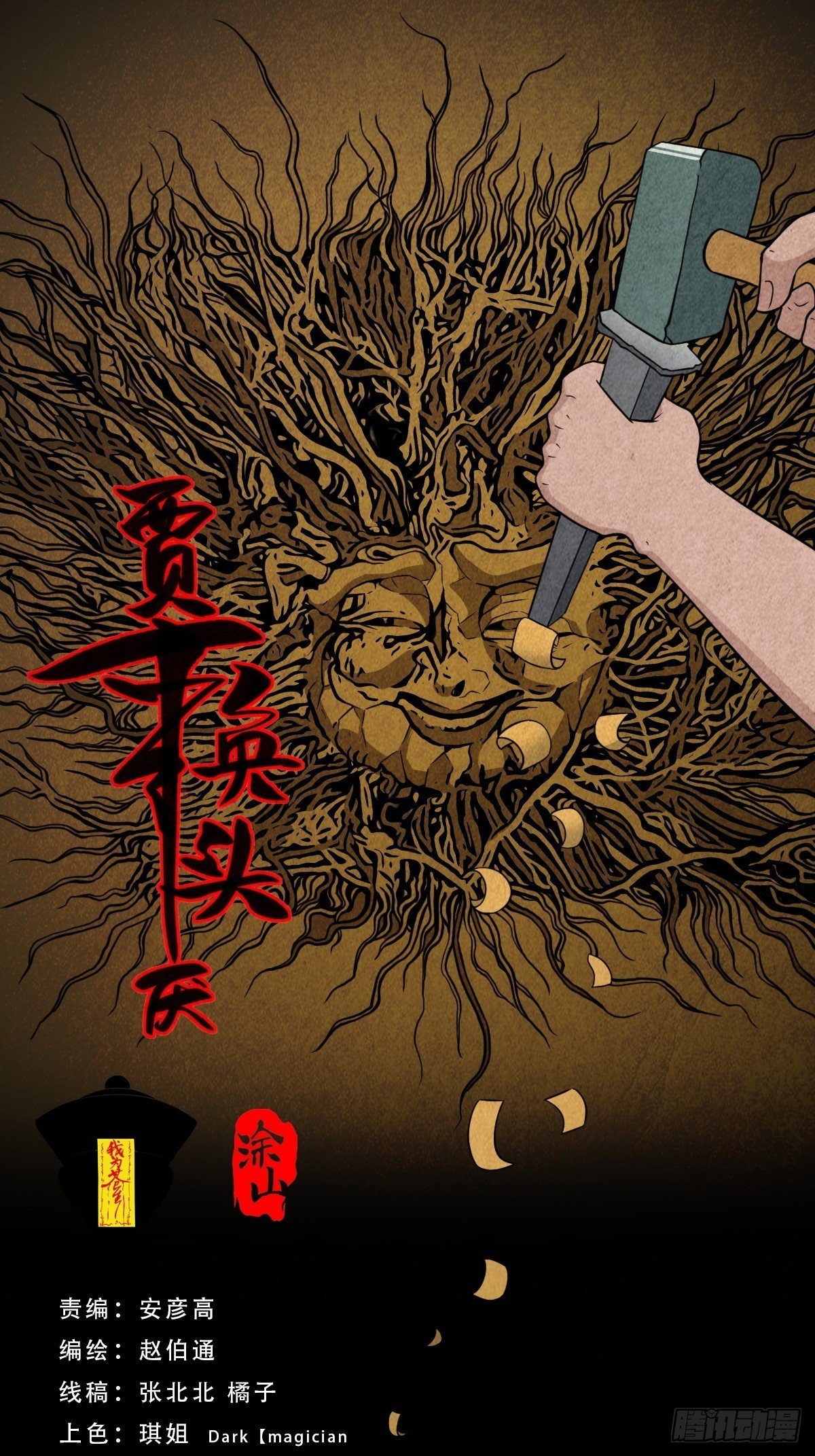 贾士换头厌
