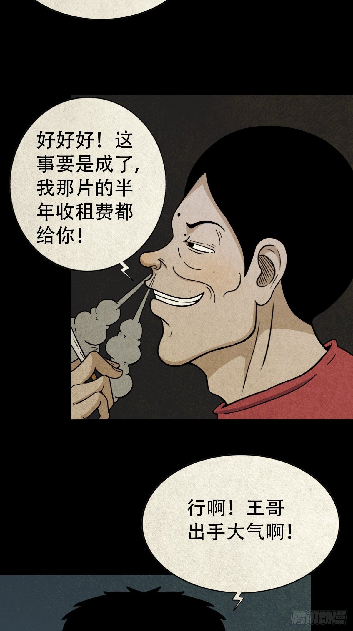 贾士换头厌