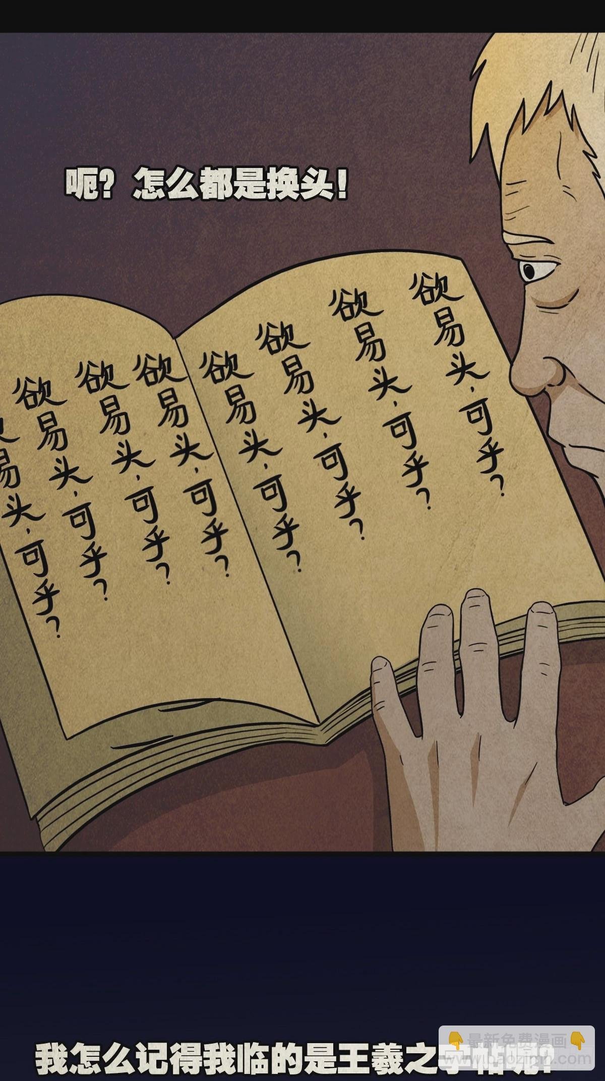 贾士换头厌