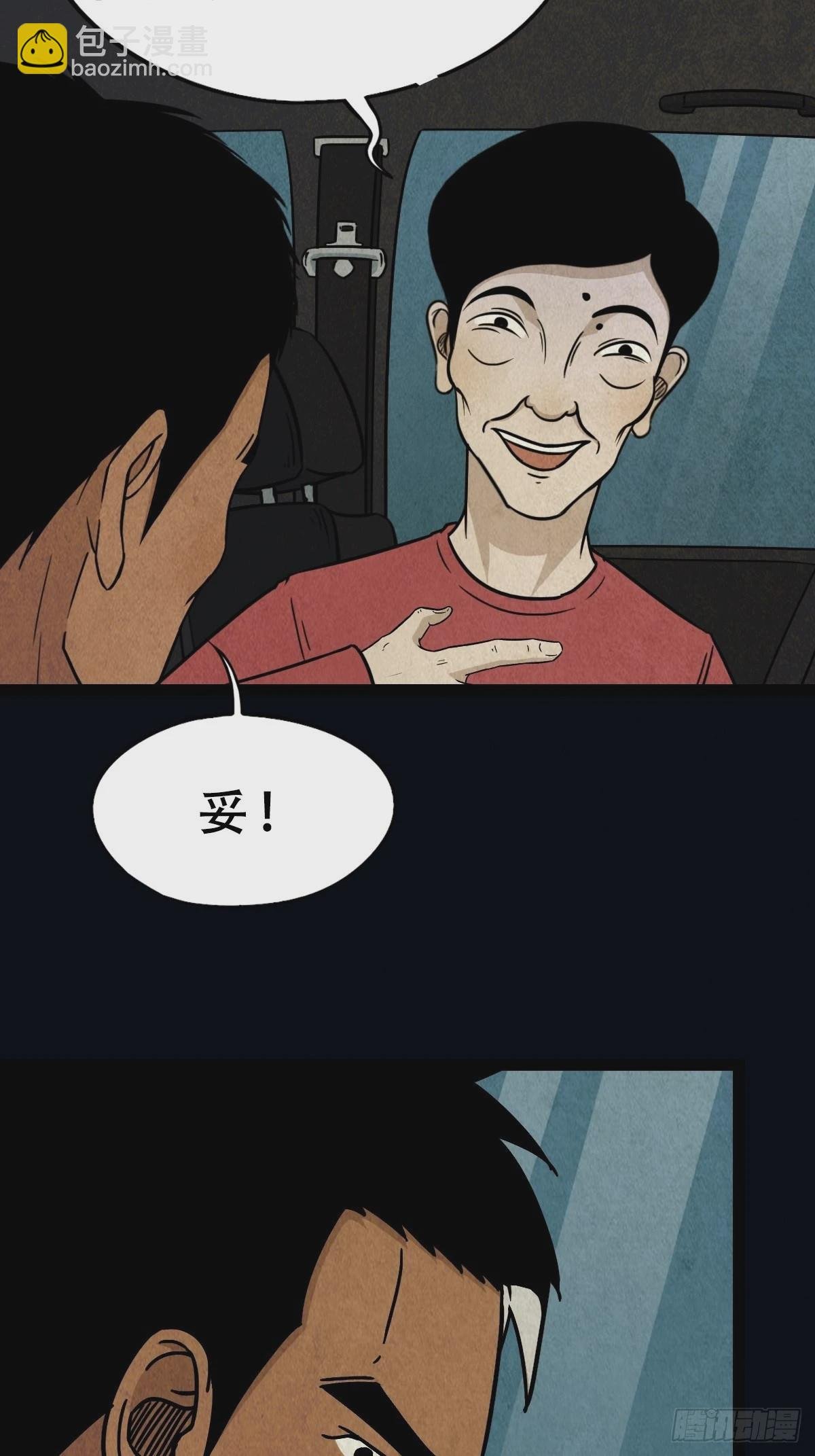 咒命厌