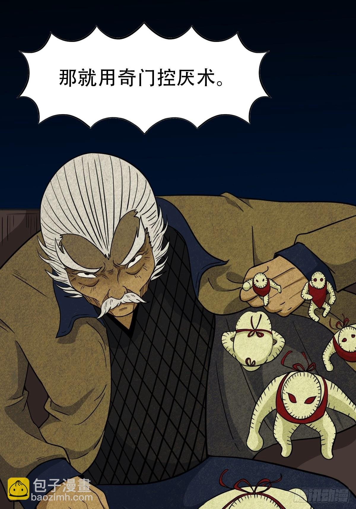 奇门控厌术