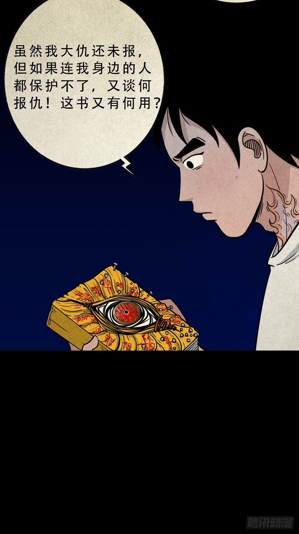 四傀分宴（上）