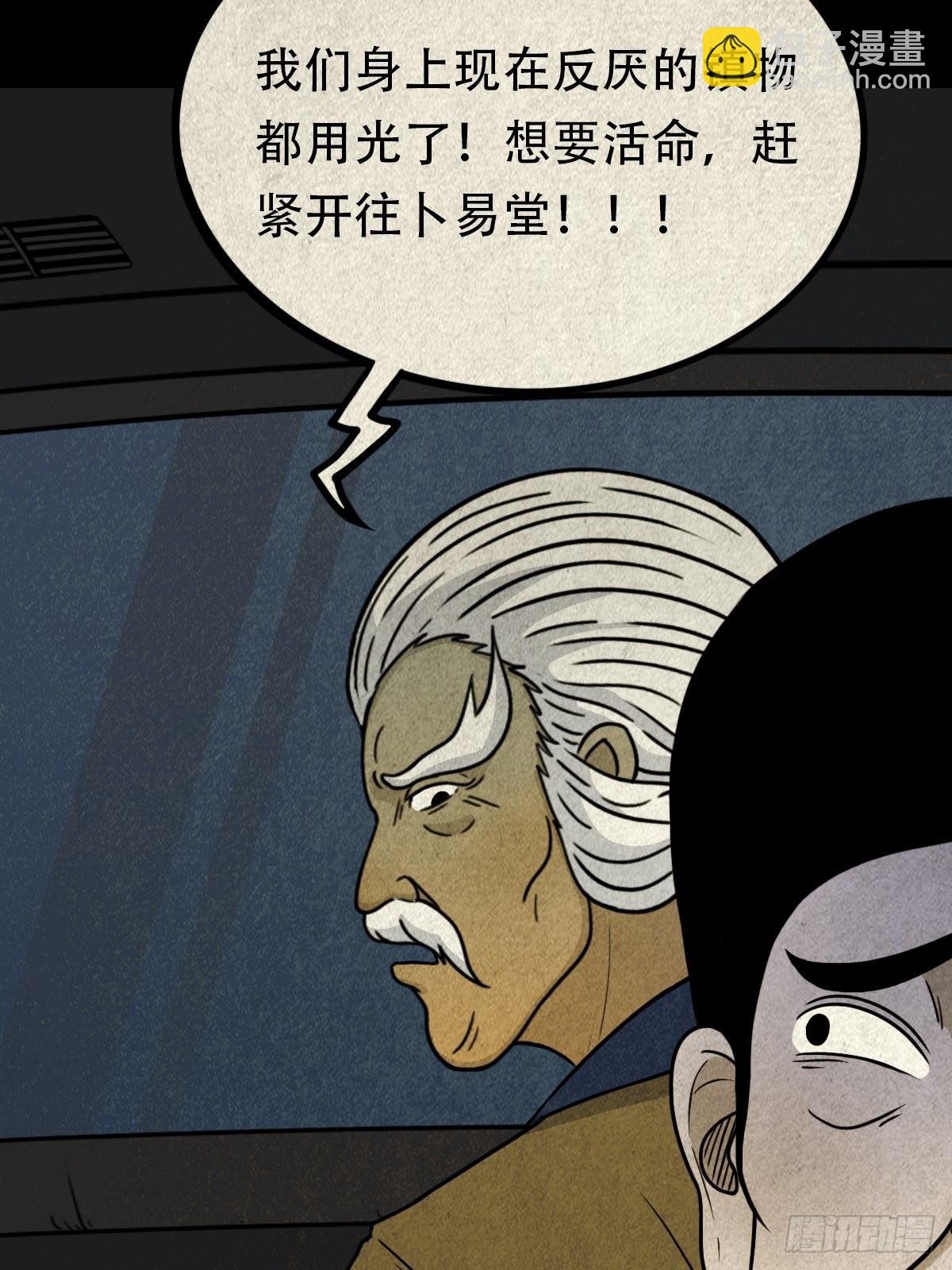 四傀分宴（下）
