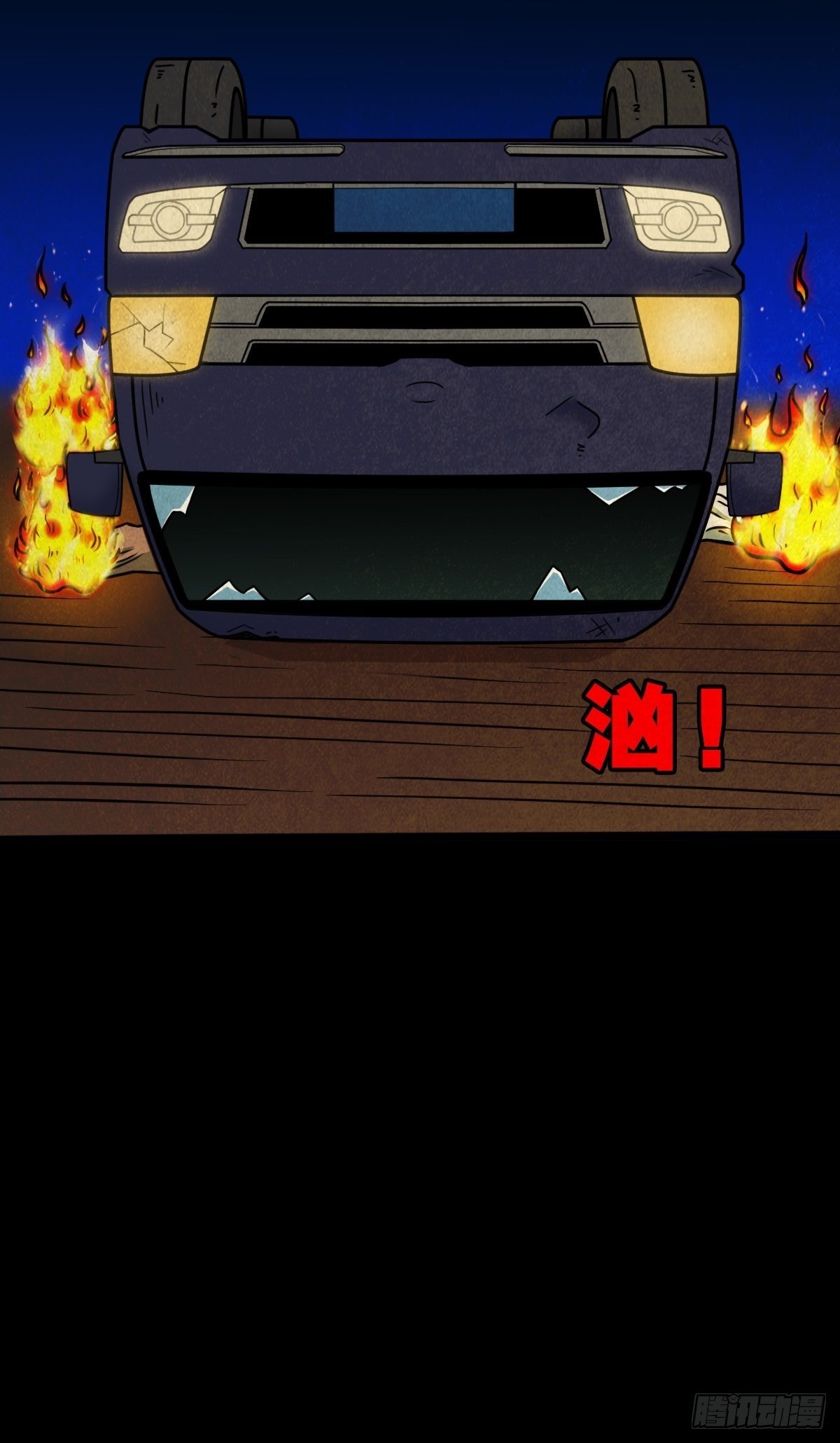 冰蚕甲
