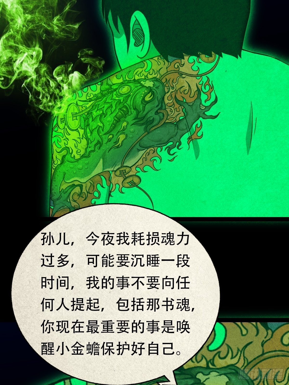三足吞火蟾