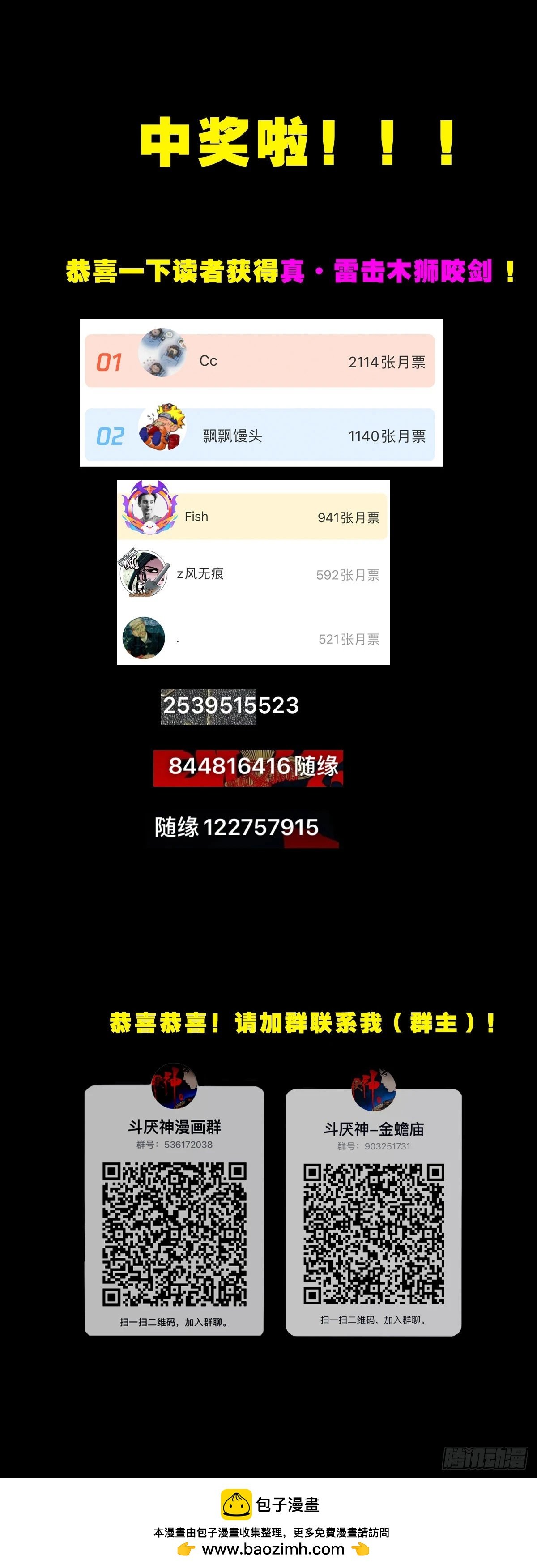 真·雷击木狮咬剑～中奖！