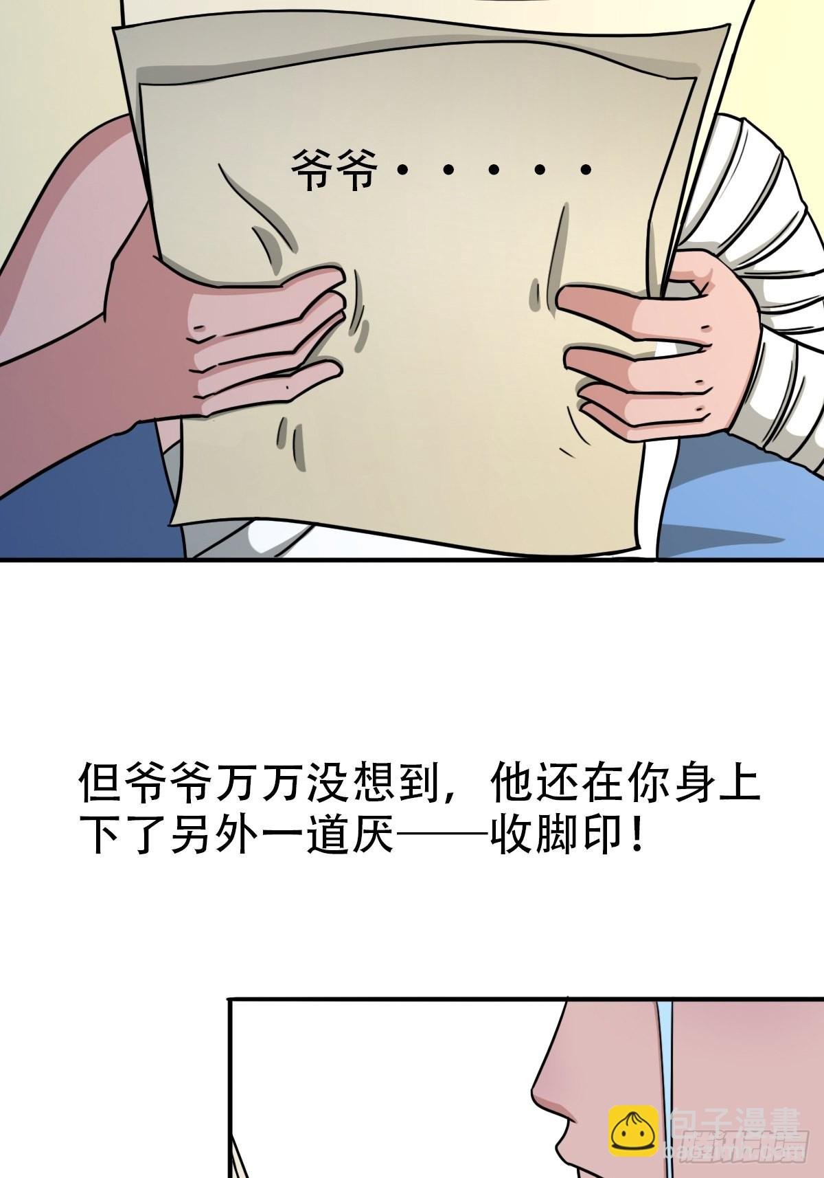 收脚印