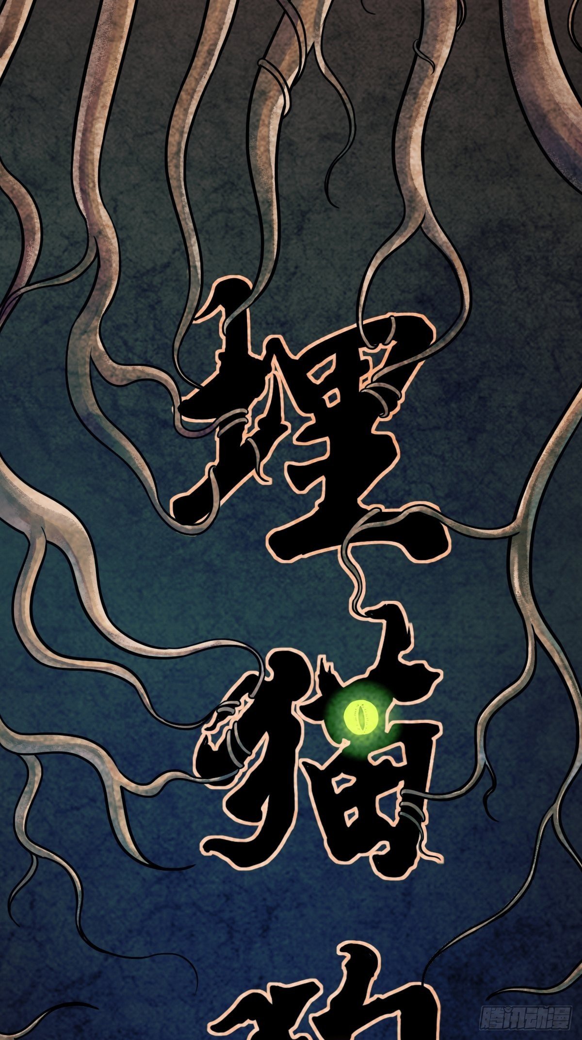 埋猫狗（上）