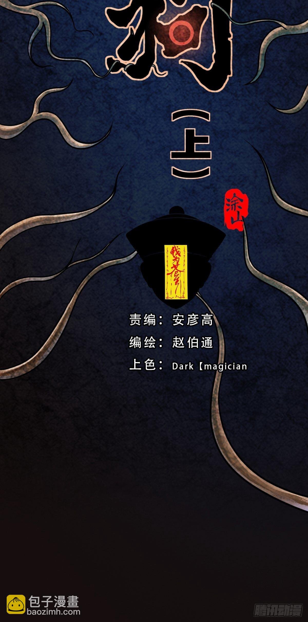 埋猫狗（上）