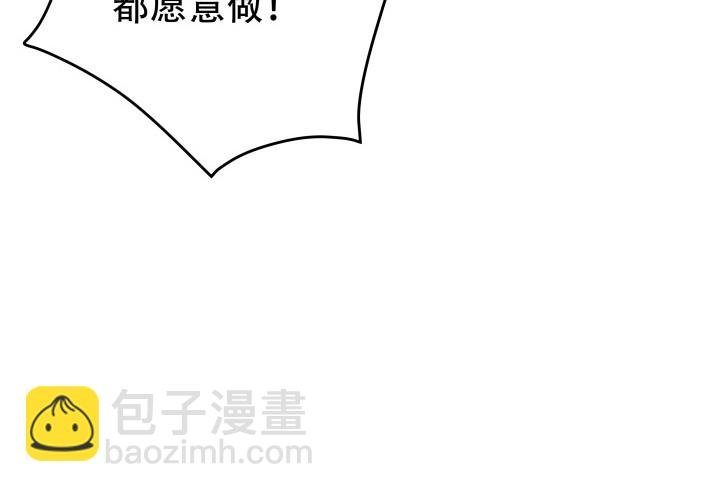 201话 我愿意为她做任何事