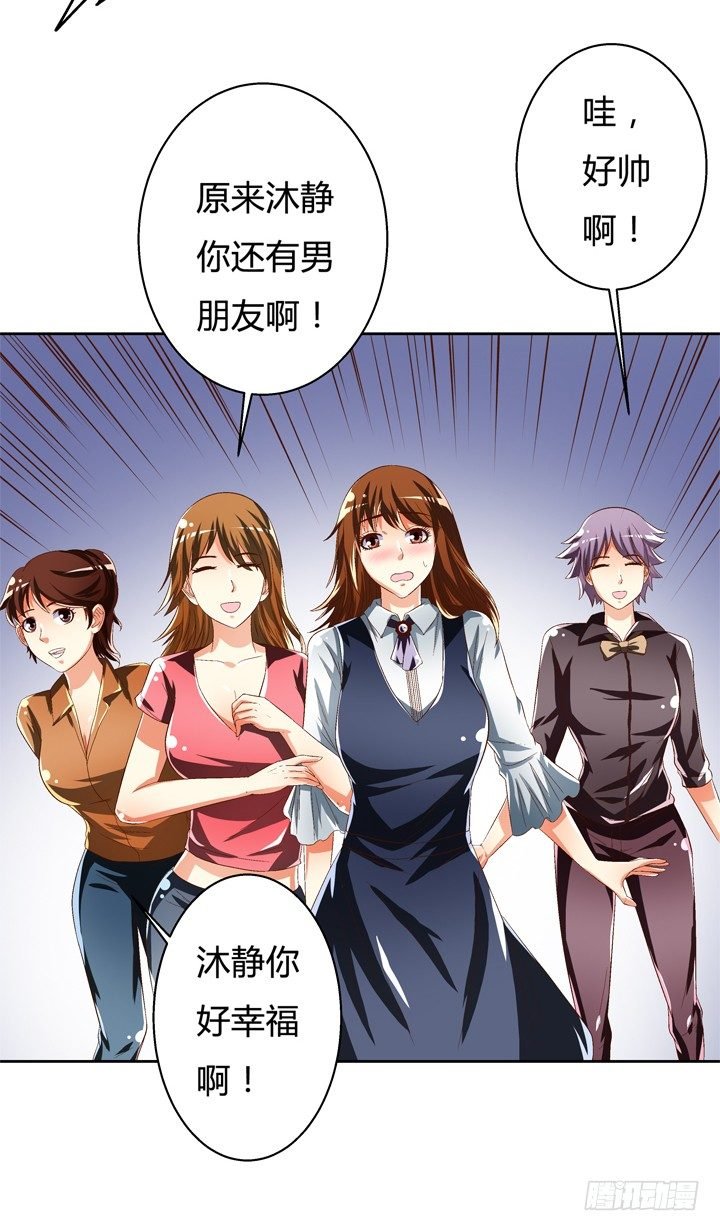 38话 男朋友？