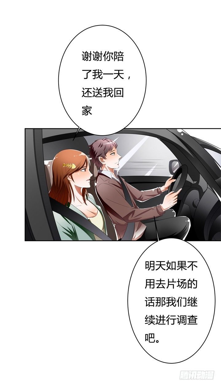 41话 调查还是秀恩爱？