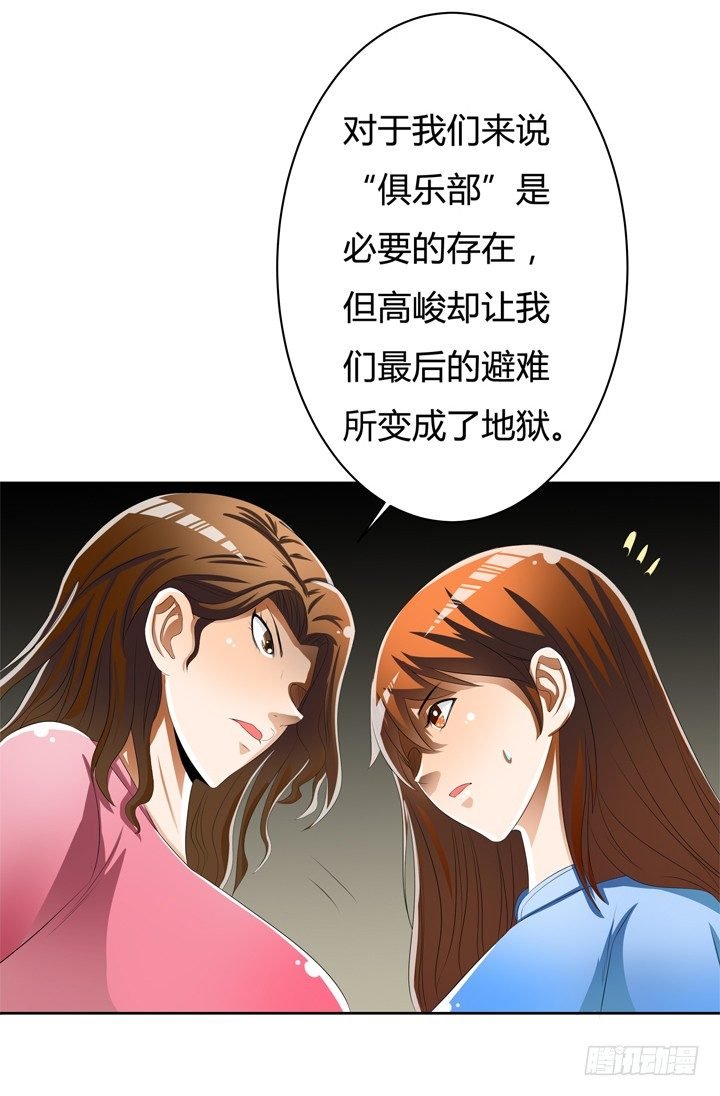 45话 新生的俱乐部