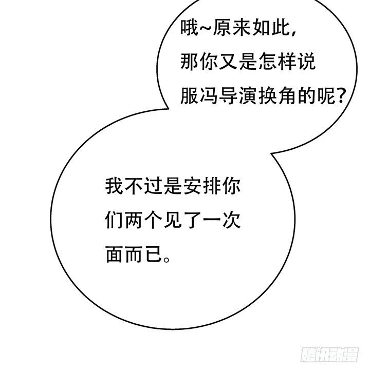 69话 换角的秘密
